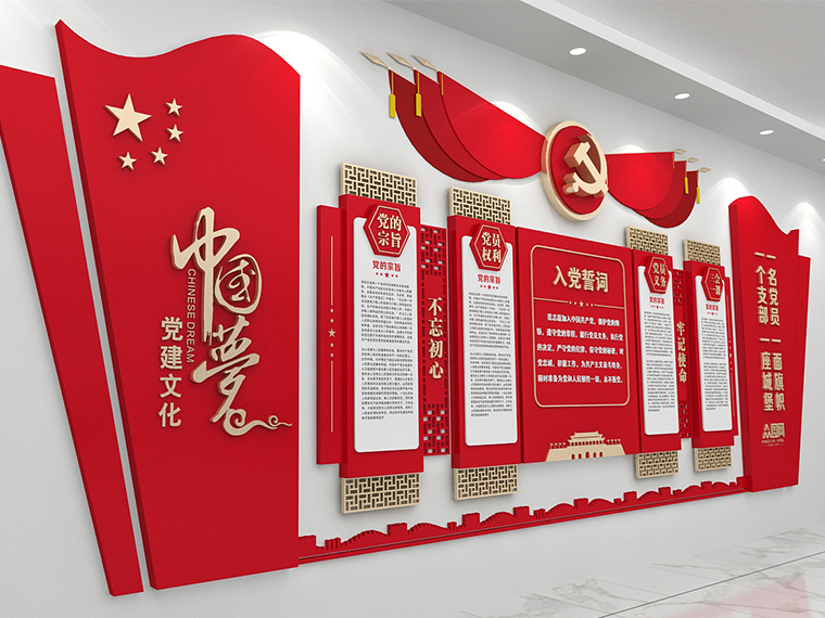 洛阳党政墙制作——中国梦党政主题墙设计制作