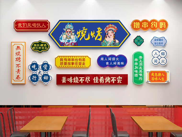 国潮餐饮企业形象墙广告设计